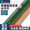 Bosch (BOSCH) spirit level high-precision aluminum alloy multi-functional flat water ruler measuring ruler tilt angle balancer with V-shaped groove aluminum alloy spirit level 12cm