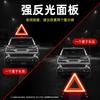 Beifute car tripod warning sign national standard warning sign emergency folding triangle sign car reflective safety tripod