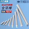 Fengji M2M2.5M18M20M22M24mm 304 stainless steel thread rod screw thread full thread screw thread rod M5*500-2 pcs