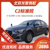 Jiayou Beijing Longquan Driving School Official Direct Training C D E Free Practice Time Zhenyao Learn to Driving Driving License Test Full Week Standard Class C2