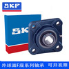 SKF/SKF square seated bearings UCF204 to UCF220 are in stock UCF210UCF FY45TFUCF209 bearing + seat
