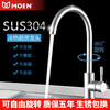 MOEN household 304 stainless steel hot and cold two-in-one faucet kitchen sink balcony sink rotatable splash-proof faucet brushed large 7 kitchen faucet