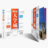 An ideal university town to clarify the direction of study. A popular university science book for students. Detailed explanations of 100 high-quality universities. Enlightenment and growth of top students. Map of college entrance examination preferred universities. Help children learn about universities. Introducing China's famous school albums and professional analysis books of famous universities.