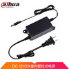 Dahua Dahua monitor power supply DC12V indoor monitoring power supply desktop 12V2A power adapter monitoring wall power supply DH-PFM320/D