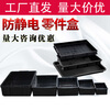 Thickened anti-static parts box plastic turnover box electronic component box black pallet square plate rectangular material box black 04 (303*208*85mm)