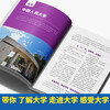 An ideal university town to clarify the direction of study. A popular university science book for students. Detailed explanations of 100 high-quality universities. Enlightenment and growth of top students. Map of college entrance examination preferred universities. Help children learn about universities. Introducing China's famous school albums and professional analysis books of famous universities.