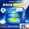TAMPAX Easy-to-Push Long Catheter Large Flow Tampon Sanitary Napkin Smooth and Easy-to-Push European Import Normal Flow Short Catheter*16
