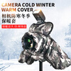 CLCEY body accessories SLR camera cold cover winter warm cover body accessories soundproof micro single-lens anti-freeze snowy shooting protection body accessories color
