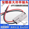 Electric four-wheeler high-power plug Anderson 50 lithium battery cable Anderson plug 6 square meters 50A one end 20 cm