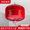 Yuanbang dry powder fire extinguishing device 4KG suspended commercial warehouse annual inspection fire equipment national fire certification fire equipment FZX-APT4/1.2