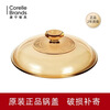 Corning Jingcai original glass pot lid 2.25 1.25 1.5 3.5 5L lid household transparent glass pot lid accessories 1.5L pot lid | Pot mouth diameter 17.5cm