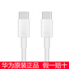 Huawei (HUAWEI) Mate70pro original extended charging cable 100W fast charging Mate70pro+/70rs Extraordinary Master original data cable 6A fast charging Type-c extended data cable 1.8 white 100w set + 1.8m white double c cable 1.8m