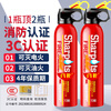 Flash car fire extinguisher water-based fire extinguisher car home dual-use national fire certification 3C certification equipment two bottles + straps