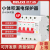 Delixi leakage protection switch DZ47SLES household 4P leakage protection 380V air switch small volume circuit breaker 40A 4P