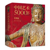 5000 Years of Chinese Art (Classic Edition) selects more than 400 cultural relics, paintings, calligraphy, sculptures, pottery, jade, porcelain, fabrics, architecture, gardens, grottoes, etc. Learn Chinese art history and understand Chinese culture.