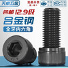 Tianzhuo Hardware Grade 12.9 cup head hexagonal socket screws cylindrical head screws full thread high strength black hexagon socket bolts national standard M6*16-20 pieces