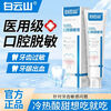 Baiyunshan official direct sale desensitizing toothpaste, medical for gum bleeding, swelling and pain, hot and cold, sweet and sour for toothache, sensitive teeth, hot and cold, sweet and sour, 1 tube of desensitizing cream to relieve allergies, no gift with purchase