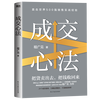 The mentality of closing a deal Cheng Guangjian Get the course manager's practical sales experience and inspirational books on management to sharpen the iron value mentality Self-select the mentality of closing the transaction