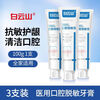 Baiyunshan official direct sale desensitizing toothpaste, medical for gum bleeding, swelling and pain, hot and cold, sweet and sour for toothache, sensitive teeth, hot and cold, sweet and sour, 1 tube of desensitizing cream to relieve allergies, no gift with purchase