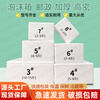 Thickened and large-sized high-density postal foam box express special insulated box commercial stall vegetable fresh fruit refrigerated frozen fresh-keeping box carton reference 10-15 catties package 3 No. 3 thickened version