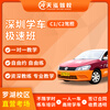 Car Service Tianhong, Luohu District, sign up for one-on-one driving lessons for C1 manual transmission, C2 automatic transmission, driver's license test, second class, all-inclusive class, automatic transmission C2, all-inclusive class for one fee.
