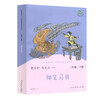 Ma Liang, the Magic Pen, Happy Reading Bar, Second Grade Volume 2, People's Education Press, edited by Cao Wenxuan and Chen Xianyun, supporting Chinese textbooks