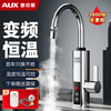 Oaks (AUX) electric hot water faucet water heater heating faucet fast hot water frequency conversion constant temperature kitchen water inlet frequency conversion constant temperature electroplated silver + leakage protection plug + universal nozzle