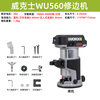 Wicks Wicks WU560 lithium battery brushless trimming machine 20V small gong electromechanical wood milling board aluminum plastic board woodworking slotting Wicks WU560 bare metal trimming machine