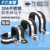 Fengji 304 stainless steel U-shaped belt with adhesive strip riding card steel pipe buckle clamp hoop pipe clamp fixed cable hoop locking M6mm-5 pieces
