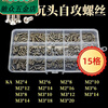An Junsheng Self-tapping Screw Boxed Mixed Machine Wire Set M2M3M4 Screw Mixed Combination Pack 10 Grids 15 Grids 24 Grids Main Image