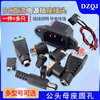 DC power socket 002 connector 3.5*1.3MM plug 005 male 022B female 5.5*2.1/2.5 solder-free BNC female/green terminal (5 pieces)