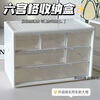 Desktop storage box student dormitory ins six transparent storage box drawer-type multi-grid storage box storage artifact activity drawer-type six-grid ivory white above specifications pay attention to the best collection