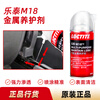 Loctite/loctite M18 (original 41940) anti-rust lubricant surface cleaning agent universal metal curing agent rust removal and anti-rust 360ml/can M18 360ml
