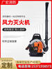 Snow blower four-stroke backpack-type wind fire extinguisher, high-power gasoline hair dryer, fallen leaf forest blower, wind-powered fire extinguisher, backpack-type wind fire extinguisher (4-stroke)