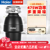 Haier kitchen food waste disposer, home dining kitchen sink, sewer sink, food waste grinder and grinder, basic model LD-EWA, please consult customer service to upgrade