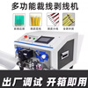 Shaoyi fully automatic computer wire stripping machine, trimming and off-line machine, sheath wire stripping machine, automatic computer wire cutting machine, bending machine, automatic computer bending machine, 35 square meters