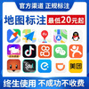 AutoNavi, Baidu, Tencent, entire network map annotation, merchant annotation, store annotation, new store location, navigation location, single map annotation