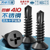 Tianzhuo Hardware black 410 stainless steel cross countersunk head flat head drill tail screw self-tapping self-drilling screw dovetail wire MM4.2M4.8 black 410 M4.2*38 50 pieces