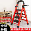 Ladder household folding ladder thickened herringbone ladder multi-functional climbing ladder escalator small ladder step stool housewarming thickened red four steps
