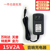Wanlida Tianpu Jinzheng Temeisheng battery speaker box charger power adapter 15V2A 1.5A 15V2A DC 5.5*2.5 line length 1 meter