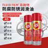 USA FLUID FILM-AS Metal protective lubricant, powerful anti-corrosion and anti-rust, embroidery machine/car maintenance/industrial anti-rust, 1 bottle 418ML AS
