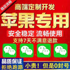 WeChat clone dual-open Apple voice one-click forwarding and circle messages to prevent withdrawal and change iOS location sharing location Standard version (3 months)