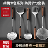 PAKCHOICE304 stainless steel spatula set household walnut color long handle spoon spatula cooking spatula soup colander 6-piece set