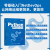 Python network operation and maintenance automation (produced by Asynchronous Books) Python programming language network operation and maintenance NetDevOps network technology book