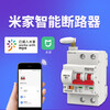 Chintai Mijia intelligent air switch WIFI circuit breaker on and off mobile phone remote power source remote control suitable for Xiaomi two-phase power 220V1P16A