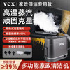 VCX housekeeping recommends high-temperature steam cleaning machines for housekeeping, mattresses, carpets, curtains, air conditioners, range hoods, hot water, multi-functional cleaning all-in-one machines for home cleaning, glass cleaning, high-temperature steam cleaning machines