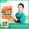58 Home Daily Cleaning Housekeeping Cleaning Door-to-Door Service Cleaning JD.com Cleaning Service Door-to-door Cleaning Service Home Cleaning Housekeeping Cleaning Limited to 35 cities Daily cleaning 2 hours (suitable for 50)