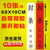 Ruweng seal sticker custom fire hydrant seal office seal paper door and window disposable anti-tamper fire seal 20 sheets/piece white 5.4X30 cm