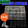 An Junsheng Self-tapping Screw Boxed Mixed Machine Wire Set M2M3M4 Screw Mixed Combination Pack 10 Grids 15 Grids 24 Grids Main Image