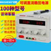 MAISHENG15V30V5A adjustable DC regulated power supply 100v3A 10a brush plating and burning machine god (MS3010DS) 0-30V0-10A four-digit display